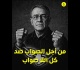 منظمة العفو الدولية تونس تطالب بالإفراج الفوري عن الأستاذ صواب