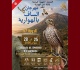 الهوارية نابل برنامج الدورة 57 لمهرجان الساف تحت شعار تراث عريق هوية متجذرة