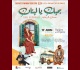 مدينة الثقافة اركستر قرطاج السمفوني في سهرة بحبك يا لبنان الرحبانية