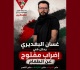 تنسيقية العمل المشترك من أجل فلسطين بوغديري يدخل في إضراب جوع مفتوح
