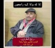 اتحاد الشغل ينعى رابح المغراوي أحد مناضليه السابقين بباجة