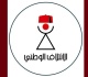 الائتلاف يطالب باستقالة حكومة الزعفراني فورا و تعويضها بحكومة كفاءات