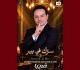 علاء الشابي يعلن عن جديده في عالم الديجيتال من خلال بث مباشر عبر عديد المنصات