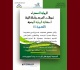 قابس تستقبل ضيوف الدورة الخامسة للرواية التفاصيل