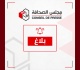 مجلس الصحافة يطلق سلسلة زيارات لتعزيز الحوار مع المؤسسات الإعلامية والمجتمع المدني