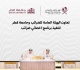 هيــئـــة الضــرائـــب تعــــــزز التأهـــيل المهــــني
