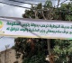 النبطية تتأه ب لاستقبال نواف سلام تزفيت ودهان ولافتات ترحيب