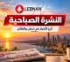 إليكم أبرز ما حملته الصحف والمشهد المحلي من لبنان نيوز اليوم الجمعة 2 تشرين الأول 2026