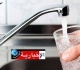 ماء السبالة في تونس علاش التوانسة يفض لوا الماء المعدني