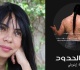 قراءة في رواية الكاتبة التونسية هيبة إينوبلي سيد الحدود