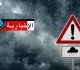 هذه المناطق المعنية تواصل نزول الامطار الرعدية بالشمال والوسط بداية من الليلة