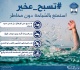 قوى الأمن بالص ورة تسبح عخير