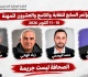 تونس مؤتمر نقابة الصحفيين في ظل أربعة صحفيين خلف القضبان