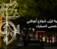 أبوظبي تتلألأ فرحا بعيد الأضحى مجس مات ضوئية وزينة مبهرة تنشر أجواء البهجة في شوارع الإمارة
