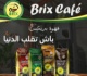 شركة بريكس تعمل على ضمان قهوة ذات جودة عالمية