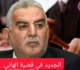 عام سجن ضد الاعلامي زياد الهاني