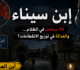 حي إبن سينا في الظلام لـ10 ساعات أين عدالة steg في توزيع الانقطاعات