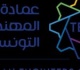 الهيئة الجهوية لعمادة المهندسين بصفاقس تنظم أمسية هندسية تحت شعار لقاء الهندسة مستقبلنا مع ا