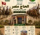 الدورة الثالثة لمهرجان الحاج منصر للفروسية والتراث من 23 إلى 26 جويلية 2026