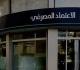 بيان توضيحي من بنك الاعتماد المصرفي هذا ما جاء فيه