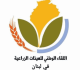 اللقاء الوطني للهيئات الزراعية لتصحيح أسعار المحروقات