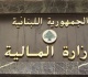 وزارة المالية اتخذنا الإجراءات اللازمة لضمان استمرارية العمل بعد تضر ر مبنى النبطية