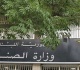 بالأسماء تعيين أحد عشر رئيس مصلحة أصيلين في وزارة الصناعة
