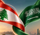 بشائر اقتصادية للبنان الصادرات إلى السعودية تستعيد زخمها