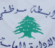 رابطة موظفي الإدارة العامة موظف القطاع العام ليس سبب الأزمة