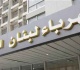 إلى سكان صور بيان من كهرباء لبنان بشأن التغذية