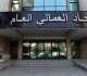 بعد زيادة الرسوم إجتماع طارىء للاتحاد العمالي العام