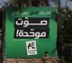 قبل الانتخابات الإسرائيلية اتفاق بين 3 أحزاب عربية