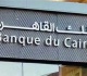 بسبب التوت رات الجيوسياسي ة تأجيل طرح بنك القاهرة في البورصة