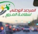 مرصد السلامة المرورية خطة خاصة لتأمين احتفالات رأس السنة الإدارية