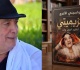 الشيخة ريميتي واسيني الأعرج و أزمة الخطاب الثقافي في الجزائر
