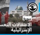 سورية اعتقالات إسرائيلية تعسفية وشهادات عن التعذيب