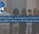 توقيف شبكة دعارة تنشط في السوديكو بالجرم المشهود
