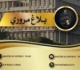 وزارة الداخلية تقرر اتخــــاذ الإجراءات التاليـة