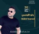 وليد التونسي في مهرجان بوقرنين سهرة تحتفي بالموروث الشعبي وصالح الفرزيط في البال