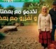 إطلاق حملة نخدمو مع بعضنا ونقررو مع بعضنا