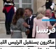 فرنسا ماكرون يستقبل الرئيس اللبناني وملك الأردن لحشد دعم دولي لنشر الجيش اللبناني على أراضيه