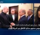 غموض يلف الاتفاق الإيراني الأمريكي هل نعرف شيئا عن بنوده