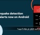 لماذا استثنت تنبيهات الزلازل في مصر مستخدمي هواتف آيفون في حين نب هت مستخدمي هواتف أندرويد