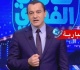 بعد تأكيد فراره بحرا هذه الأحكام القضائية والتهم التي يواجهها سامي الفهري