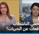 تونس من يحمي الناشطات المدافعات عن الحريات